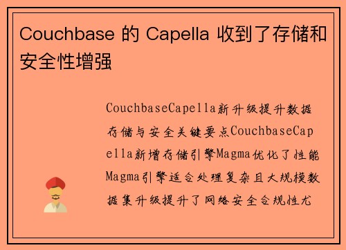 Couchbase 的 Capella 收到了存储和安全性增强 